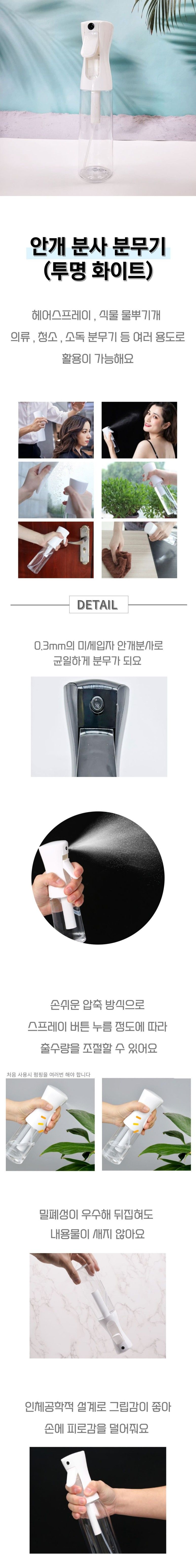청소물뿌리개 안개분사 분무기 투명화이트/분무기/분무기스프레이/안개분사분무기/안개분사스프레이/안개분