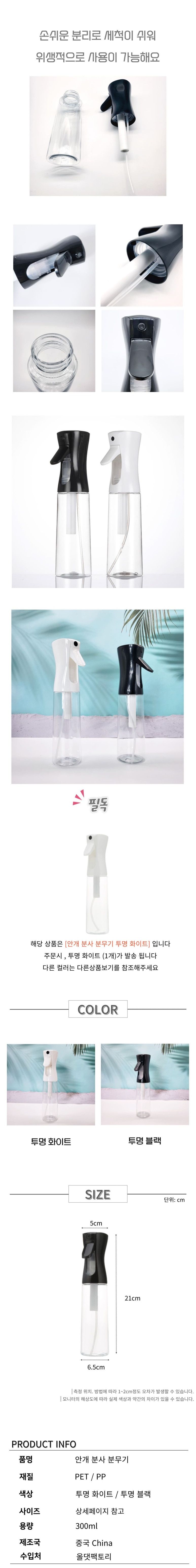 청소물뿌리개 안개분사 분무기 투명화이트/분무기/분무기스프레이/안개분사분무기/안개분사스프레이/안개분