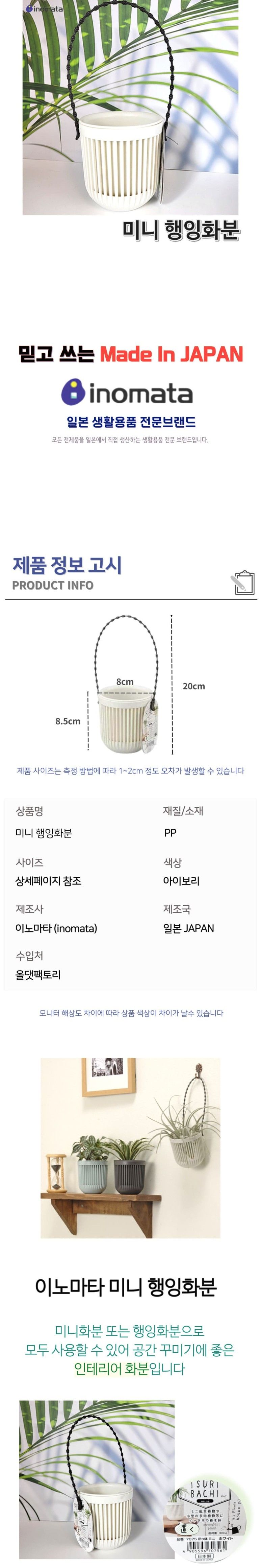 인테리어걸어두는화분 일본 이노마타 미니 행잉 화분/화분/행잉화분/인테리어화분/벽걸이화분/행잉바스켓/