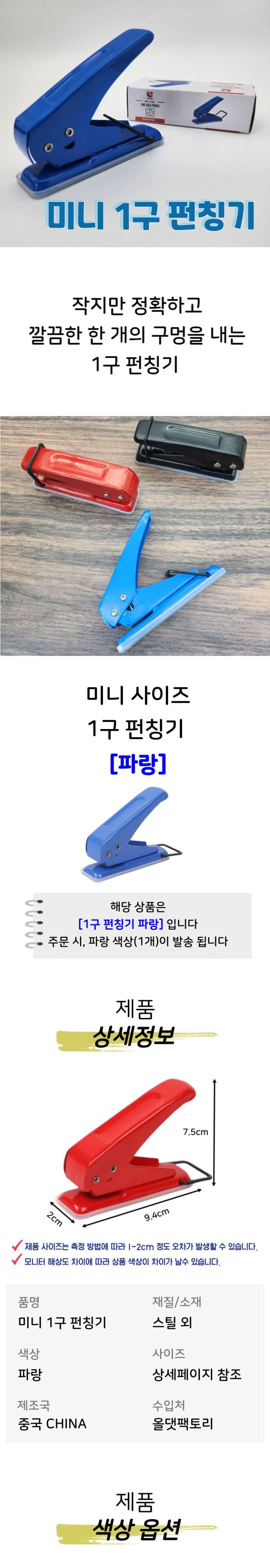 회사펀치기 사무용 미니 1구 펀칭기 파랑/펀치/펀칭기/종이펀칭기/펀칭기계/1공펀치/2공펀치/1공펀칭기/2공
