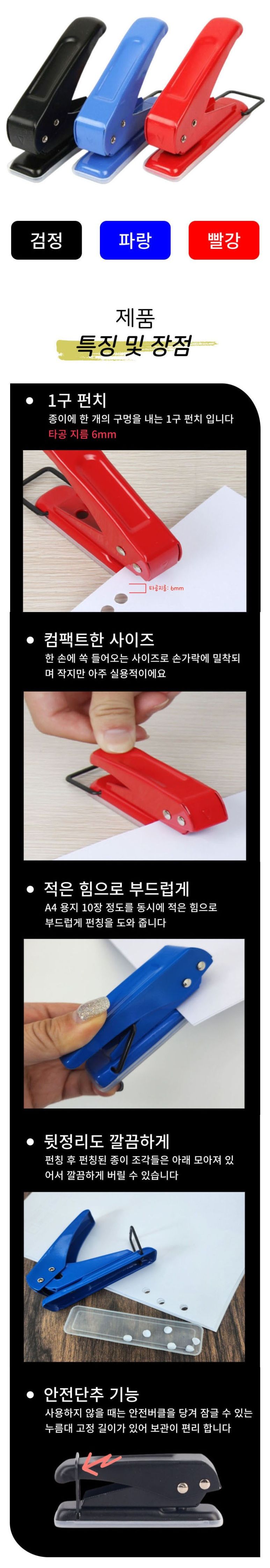 회사펀치기 사무용 미니 1구 펀칭기 파랑/펀치/펀칭기/종이펀칭기/펀칭기계/1공펀치/2공펀치/1공펀칭기/2공