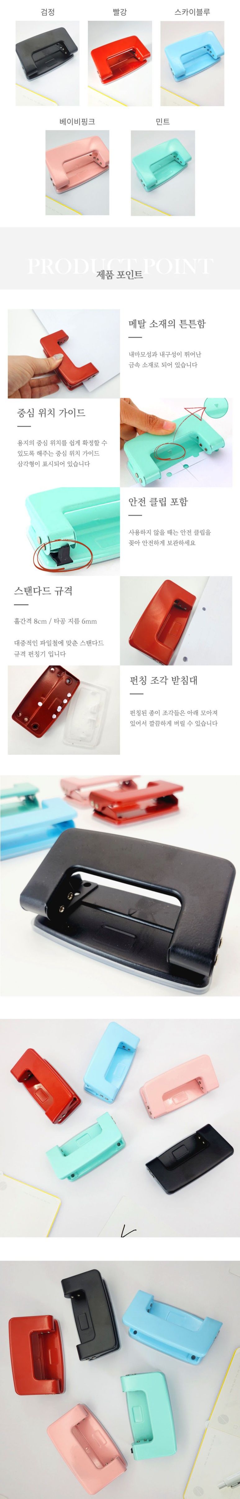 사무용펀치기 셀프제본 2구 펀칭기 스카이블루/펀칭기/핸드펀칭기/오피스용품/사무실용품/제본용품/펀칭/종