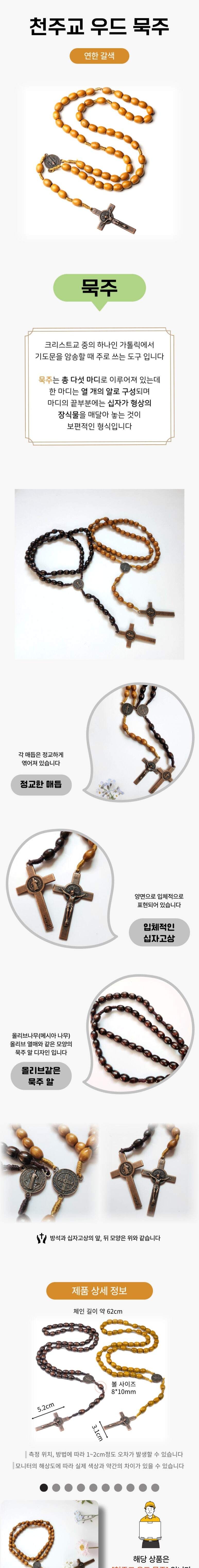 크리스트교액세서리 천주교 우드 묵주 연한갈색/묵주/묵주팔찌/나무묵주/천주교묵주/천주교팔찌/매듭묵주/