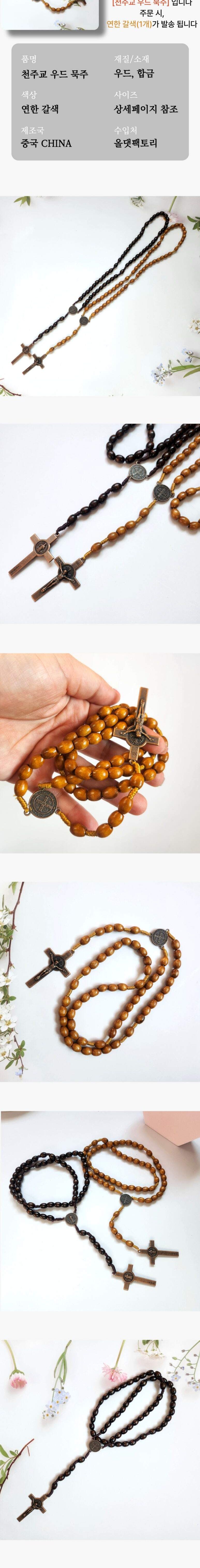 크리스트교액세서리 천주교 우드 묵주 연한갈색/묵주/묵주팔찌/나무묵주/천주교묵주/천주교팔찌/매듭묵주/