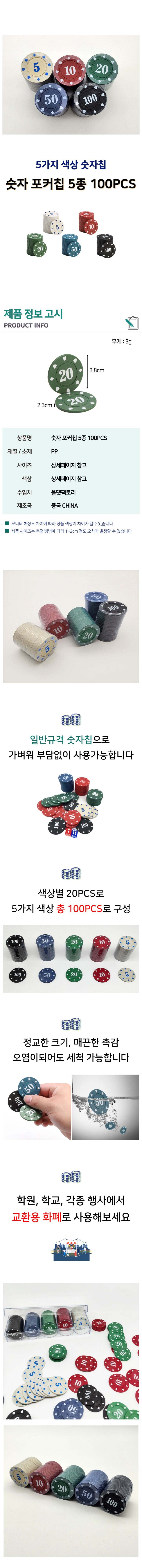 넘버화폐 숫자 포커칩 5종 100PCS/포커칩/홀덤칩/포커칩세트/칩/게임칩/카지노칩