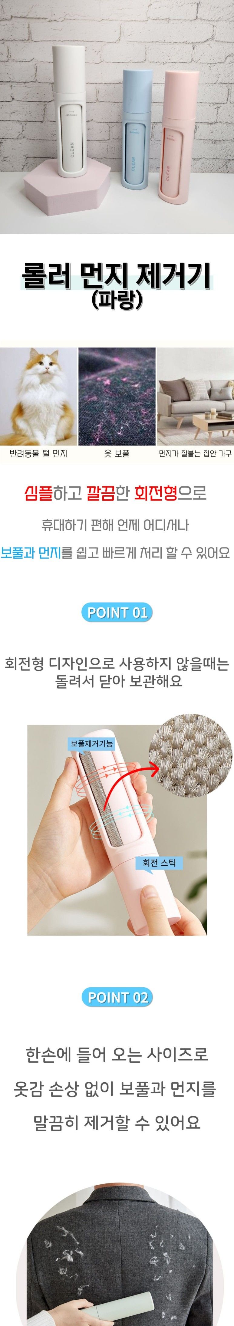 가정용보풀제거기 롤러 먼지 보풀 제거기 파랑/먼지제거기/보풀제거기/돌돌이/먼지제거/옷먼지제거/먼지털