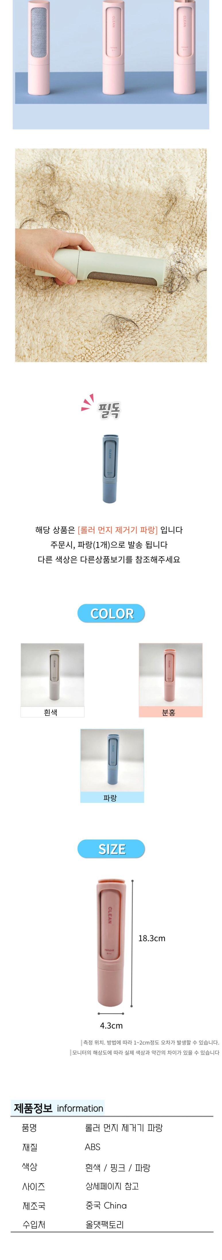 가정용보풀제거기 롤러 먼지 보풀 제거기 파랑/먼지제거기/보풀제거기/돌돌이/먼지제거/옷먼지제거/먼지털