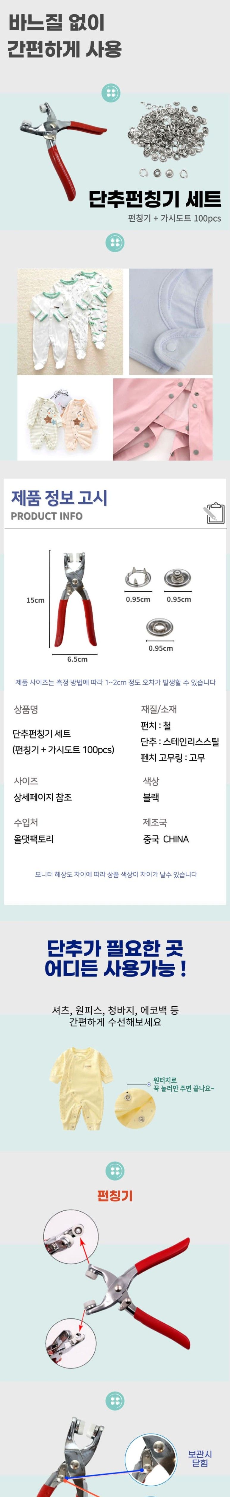 가방단추펀치 만능 똑딱이 단추 펀칭기 세트/단추펀칭기/똑딱이펀칭기/똑딱단추펀칭기/똑딱이단추/스냅단추