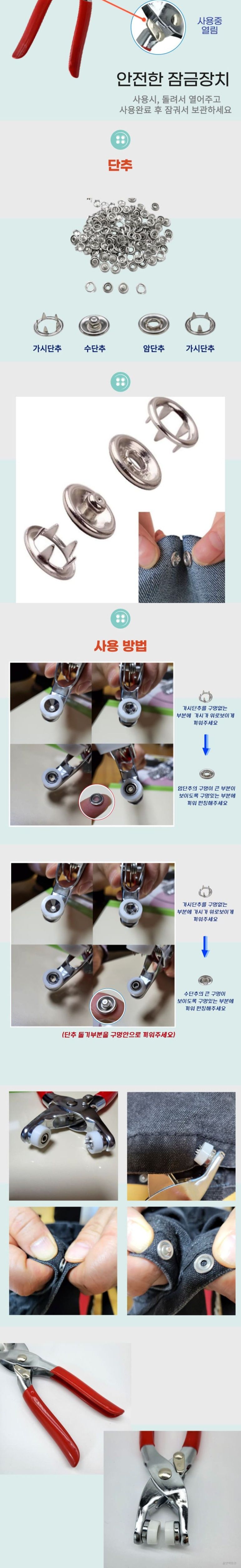 가방단추펀치 만능 똑딱이 단추 펀칭기 세트/단추펀칭기/똑딱이펀칭기/똑딱단추펀칭기/똑딱이단추/스냅단추
