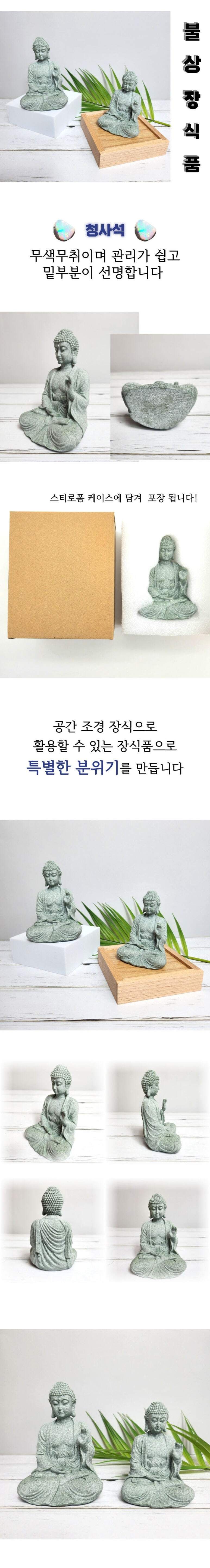 청사석부처상 미니 석상 좌불석 대형/석가모니/불상/부처님/불교용품/미니불상/불교굿즈/반가사유상/관세음