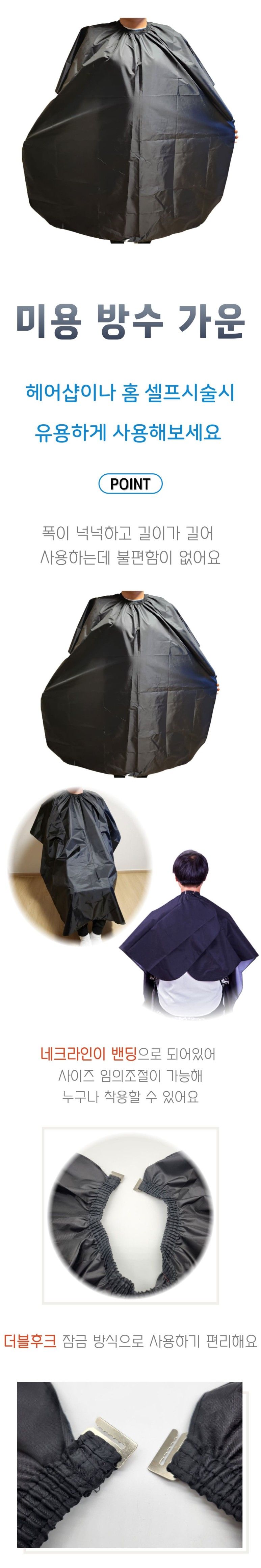 파마염색보 미용 방수 커트 염색 가운/미용가운/미용실가운/커트보/파마보/염색보/미용실커트보/염색가운