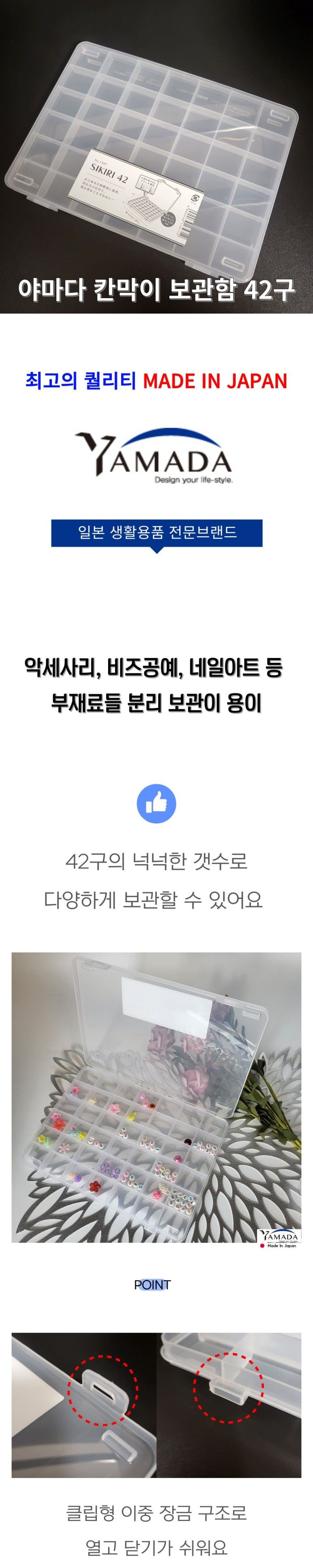 비즈파츠통 일본 칸막이 플라스틱 보관함 42구/보관함/플라스틱보관함/소품보관함/비즈보관함/악세사리보관