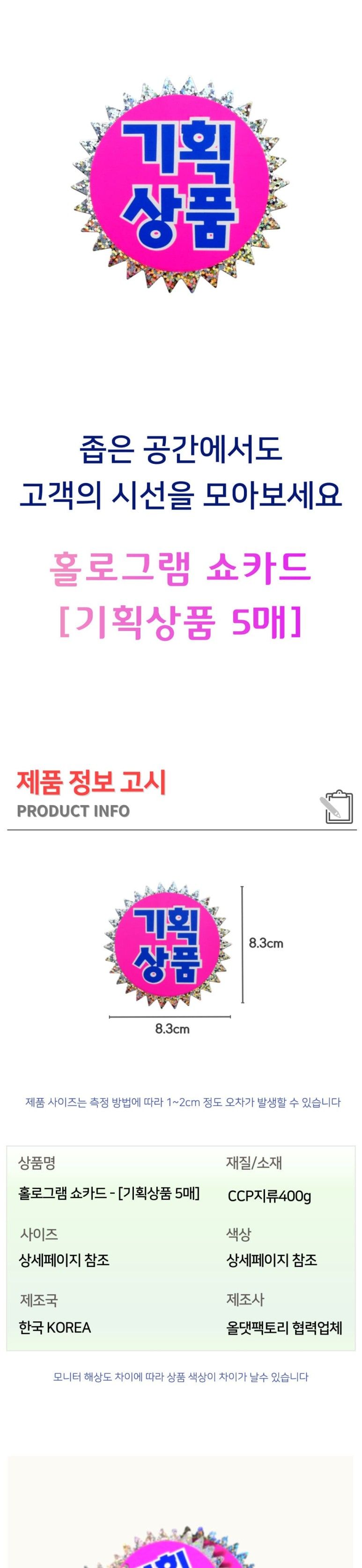 마트피오피카드 국산 홀로그램 쇼카드 기획상품 5매/스티커/홀로그램스티커/쇼카드/파격세일/마트POP/매장