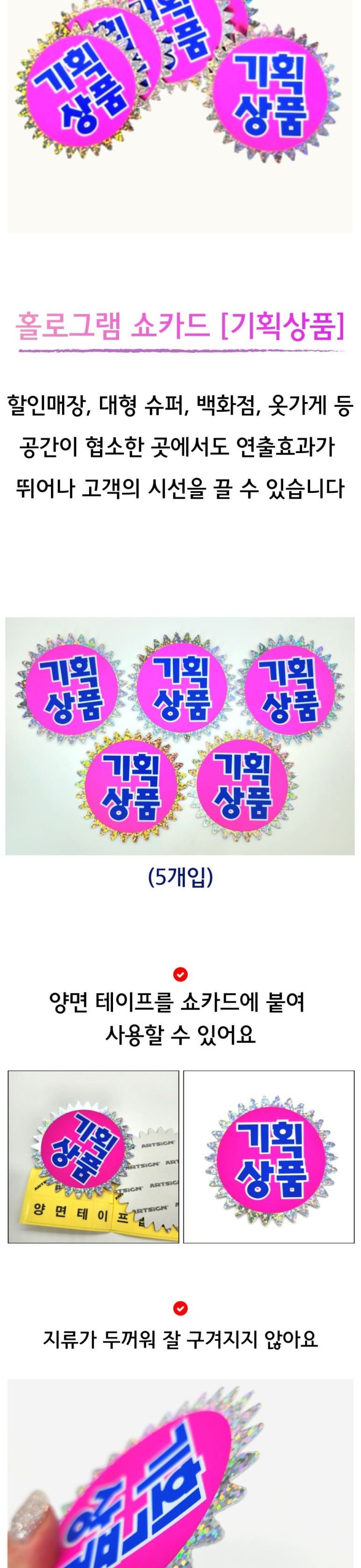 마트피오피카드 국산 홀로그램 쇼카드 기획상품 5매/스티커/홀로그램스티커/쇼카드/파격세일/마트POP/매장