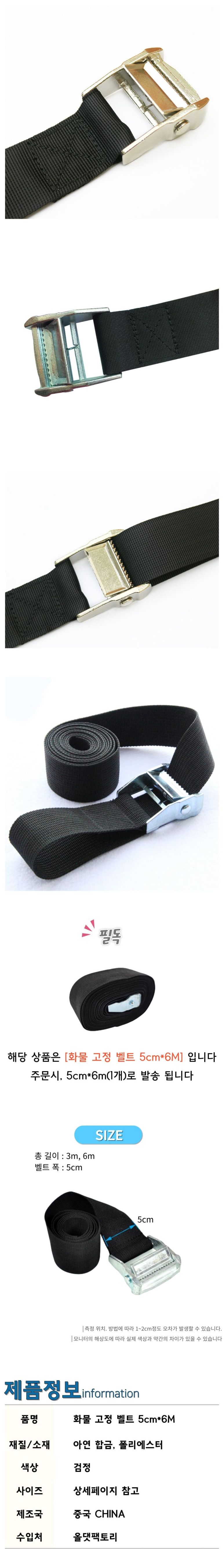 트럭고정바 화물 고정 벨트 5cmx6M/화물바/화물차깔깔이/화물차용품/깔깔이바/탄력바/라쳇바/미니깔깔이/고