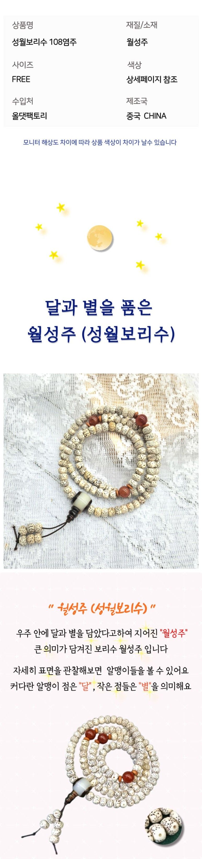 불교염주줄 성월보리수 108 염주/염주/불교염주/나무염주/보리수염주/108염주/108배염주/단주/불교용품