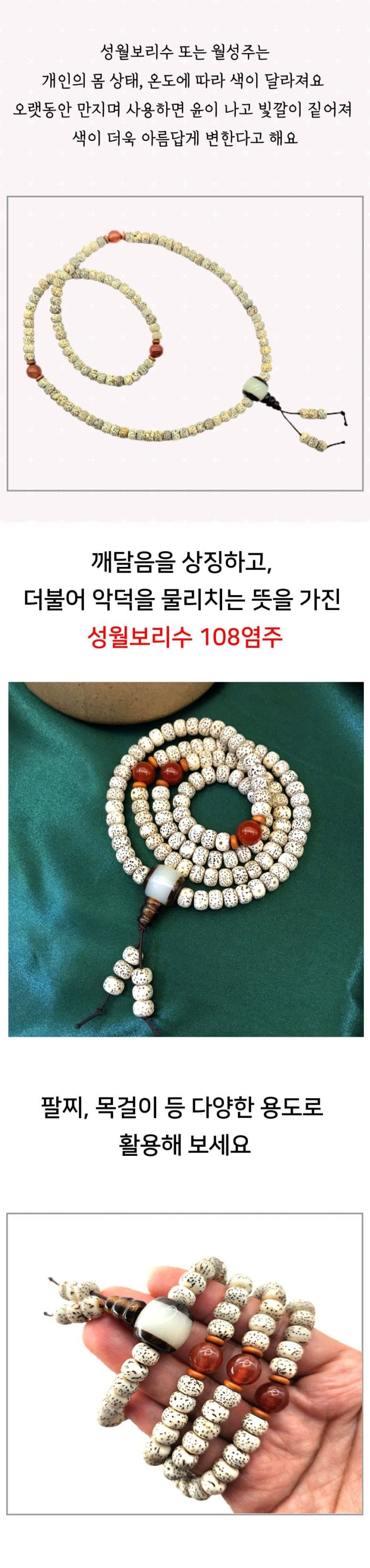 불교염주줄 성월보리수 108 염주/염주/불교염주/나무염주/보리수염주/108염주/108배염주/단주/불교용품