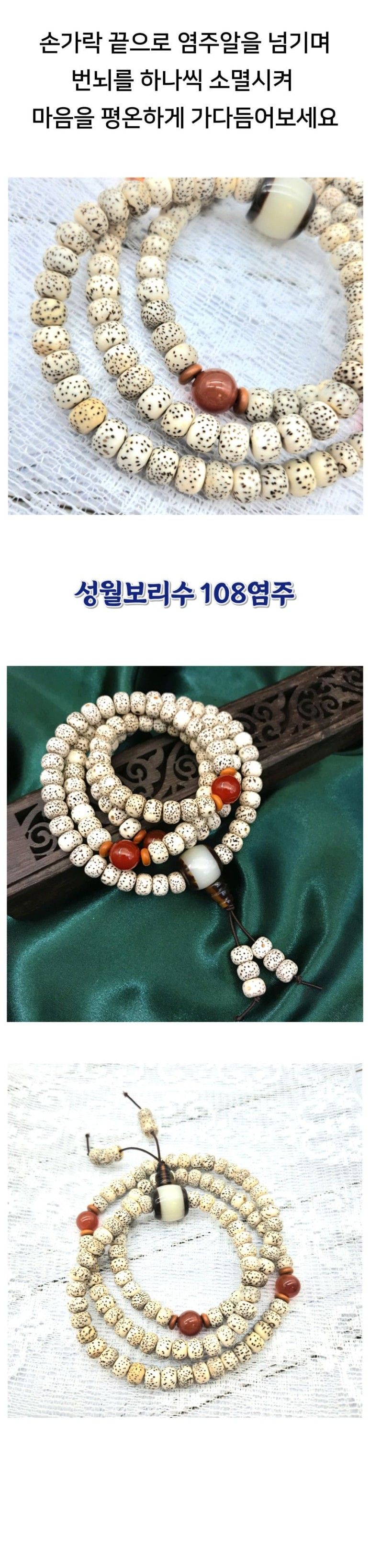 불교염주줄 성월보리수 108 염주/염주/불교염주/나무염주/보리수염주/108염주/108배염주/단주/불교용품