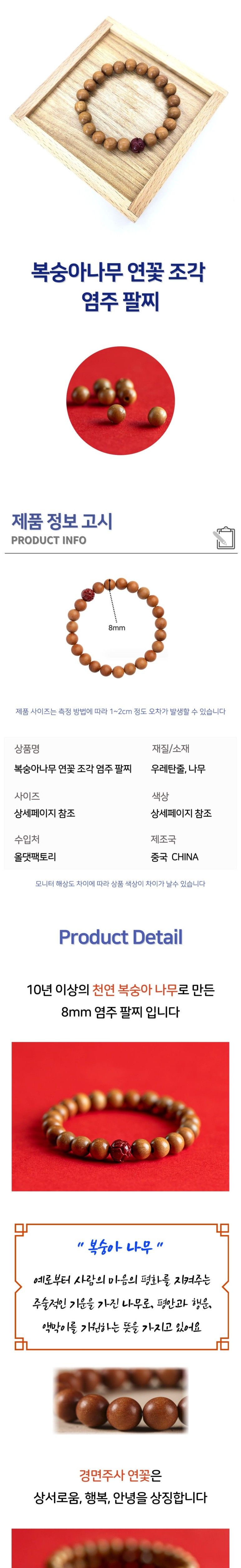 소원팔찌 복숭아나무 연꽃 조각 염주팔찌 8mm/팔찌/염주팔찌/패션염주/불교염주/보리수염주/나무염주/나무