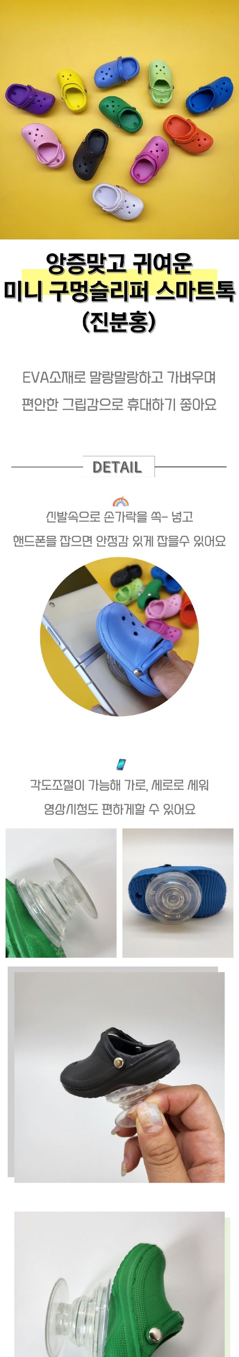 EVA소품 미니 구멍슬리퍼 모양 스마트톡 진분홍/스마트톡/스마트폰홀더/이지그립/스마트폰이지그립/톡홀더/
