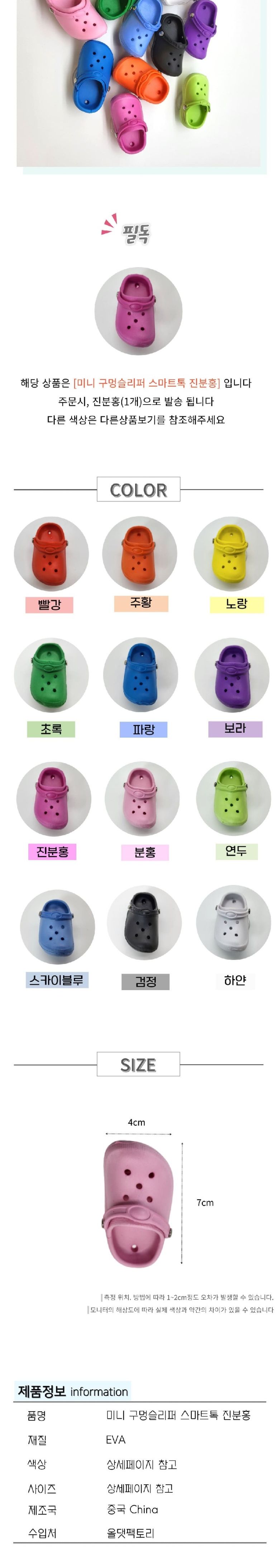 EVA소품 미니 구멍슬리퍼 모양 스마트톡 진분홍/스마트톡/스마트폰홀더/이지그립/스마트폰이지그립/톡홀더/