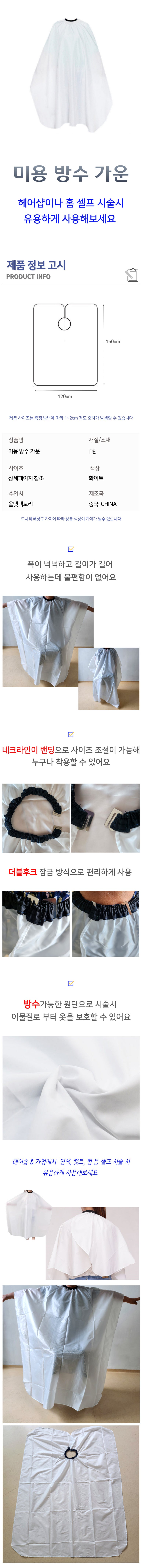 가정용가리개 미용 방수 커트 염색 가운 화이트/미용가운/미용실가운/커트보/파마보/염색보/미용실커트보/