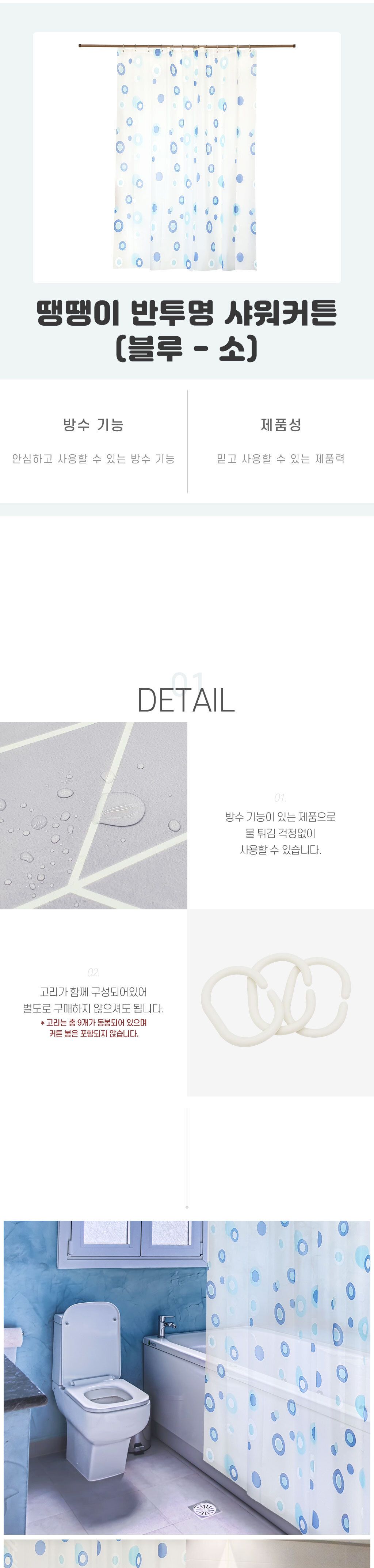 도트샤워커튼 땡땡이 반투명 샤워 커튼 블루 소/블루/커튼/반투명/샤워/땡땡이/욕실/방수/가림막/욕실커튼/