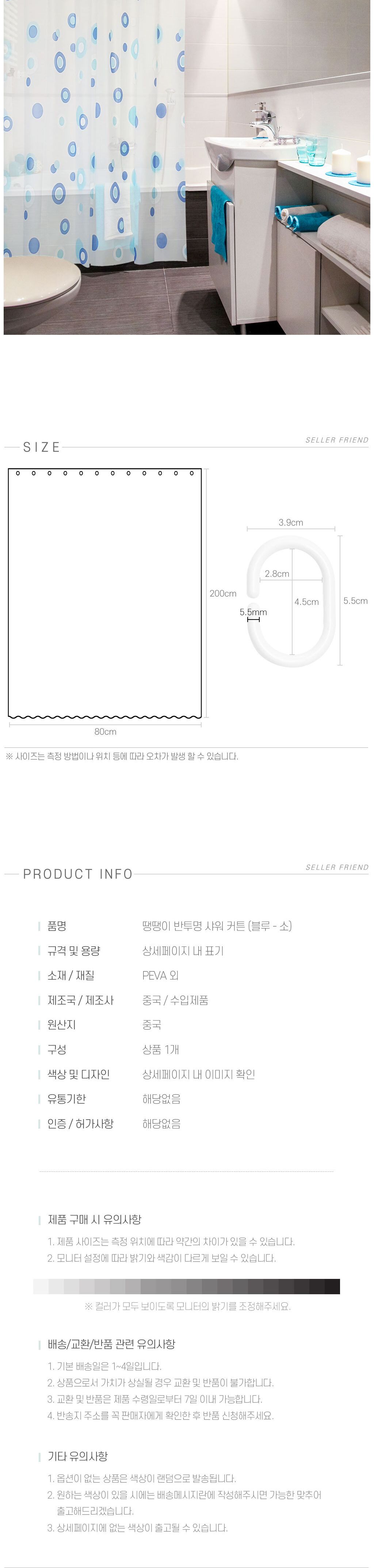 도트샤워커튼 땡땡이 반투명 샤워 커튼 블루 소/블루/커튼/반투명/샤워/땡땡이/욕실/방수/가림막/욕실커튼/