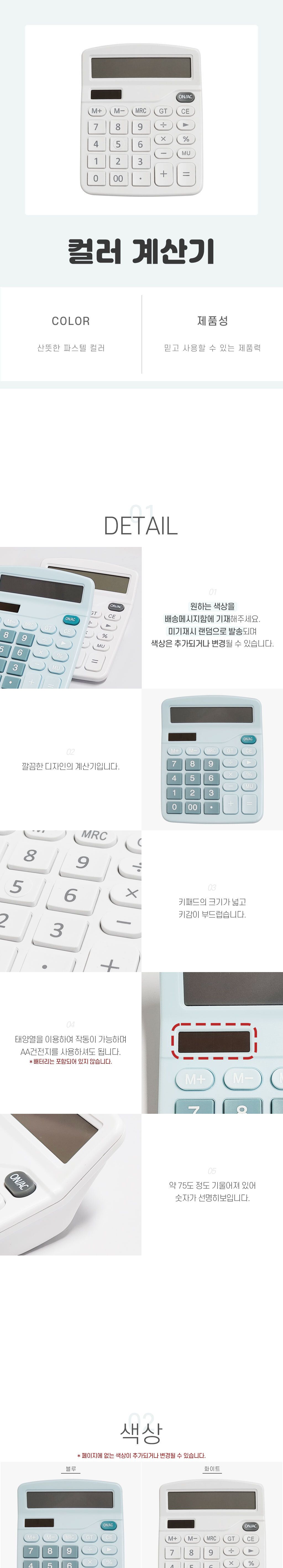 문구칼라계산기 컬러 계산기/계산기/컬러계산기/사무용/칼라/휴대용/전자계산기/일반/사무용품/심플한계산