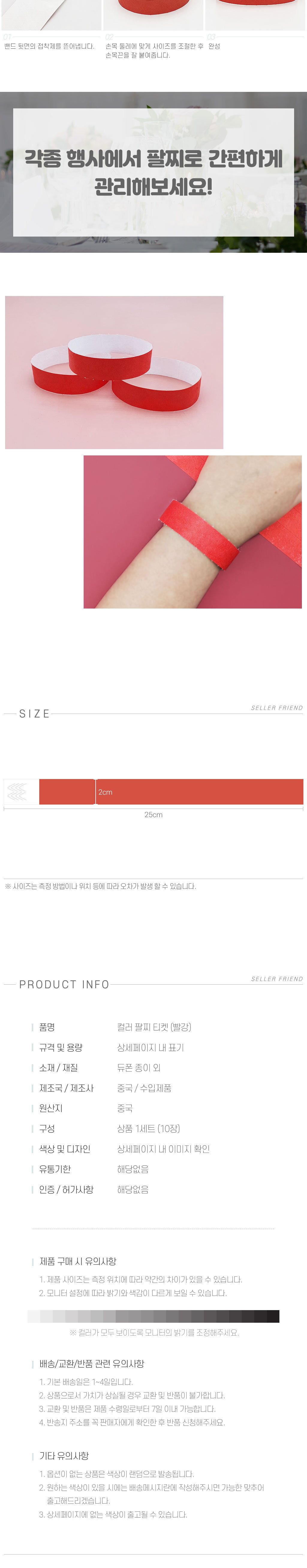 축제종이팔찌 컬러 팔찌 티켓 빨강/손목띠/입장권/띠지/파티용품세트/생일파티용품/홈파티용품/팔찌형/축제