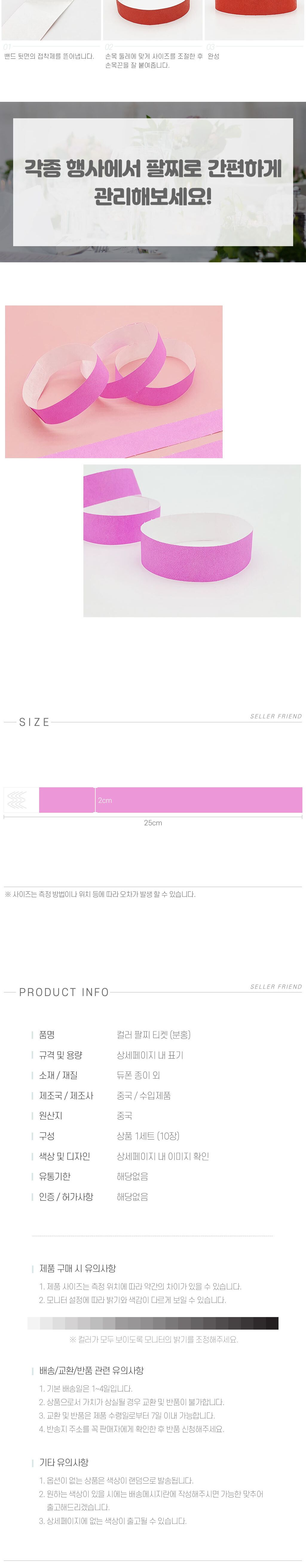 축제종이팔찌 컬러 팔찌 티켓 분홍/손목띠/입장권/띠지/파티용품세트/생일파티용품/홈파티용품/팔찌형/축제