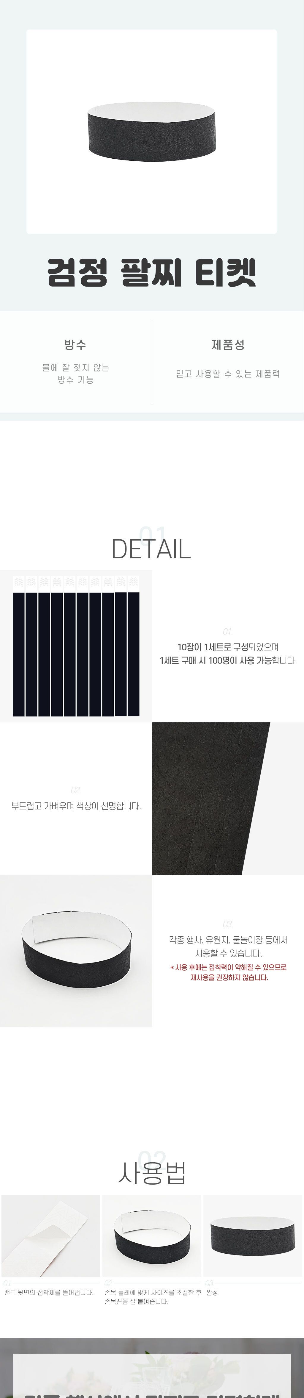 축제종이팔찌 컬러 팔찌 티켓 검정/손목띠/입장권/띠지/파티용품세트/생일파티용품/홈파티용품/팔찌형/축제