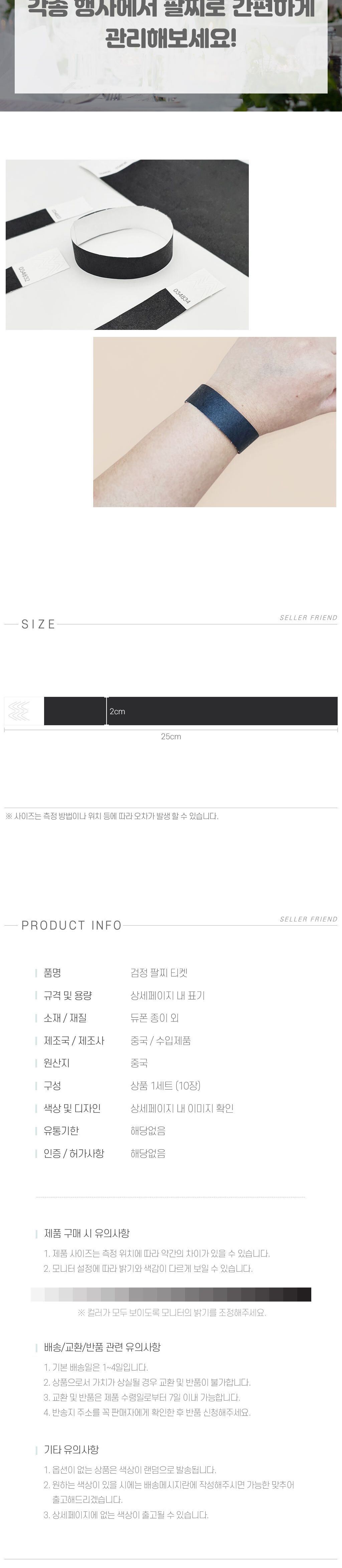 축제종이팔찌 컬러 팔찌 티켓 검정/손목띠/입장권/띠지/파티용품세트/생일파티용품/홈파티용품/팔찌형/축제