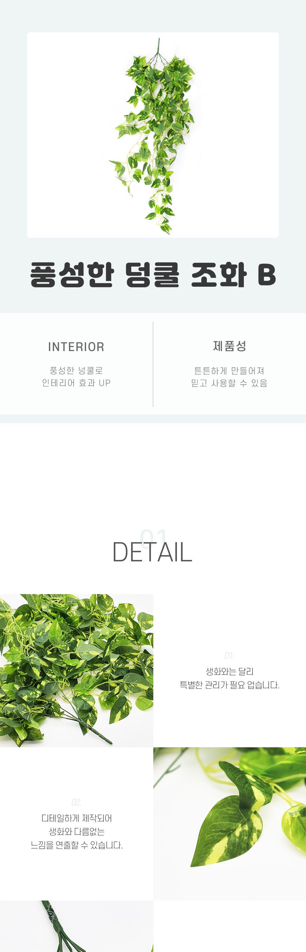 와이어넝쿨조화 풍성한 덩쿨 조화 B/조화장식/넝쿨조화/조화넝쿨/조화꽃/행잉조화/실내조경/조화소품/벽장