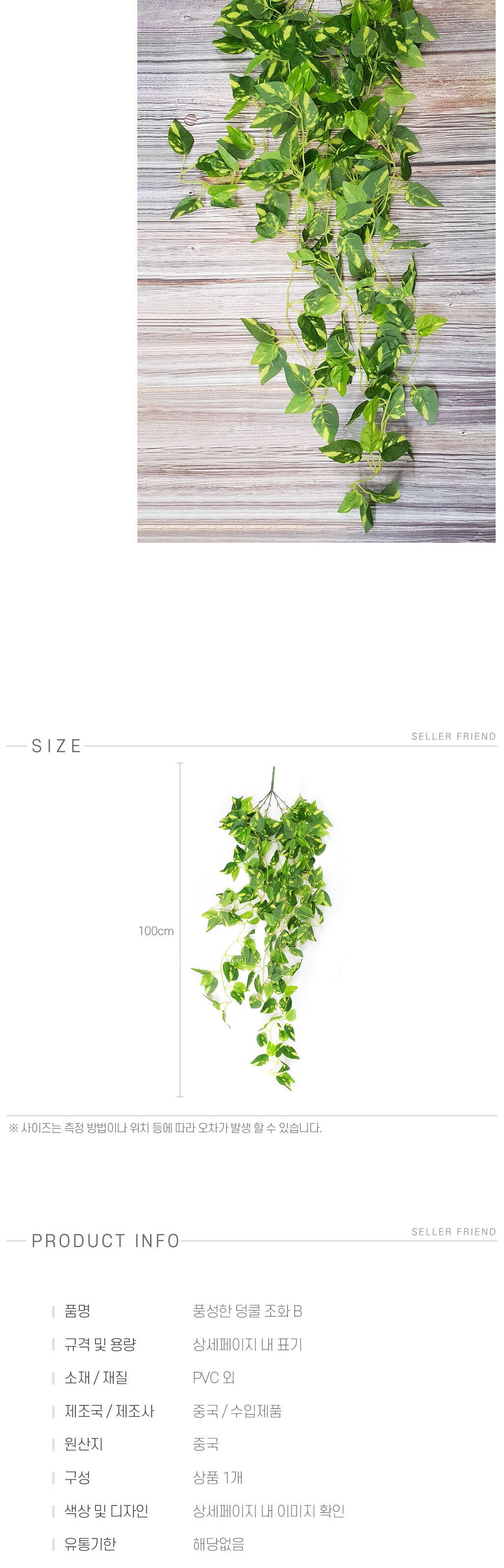 와이어넝쿨조화 풍성한 덩쿨 조화 B/조화장식/넝쿨조화/조화넝쿨/조화꽃/행잉조화/실내조경/조화소품/벽장