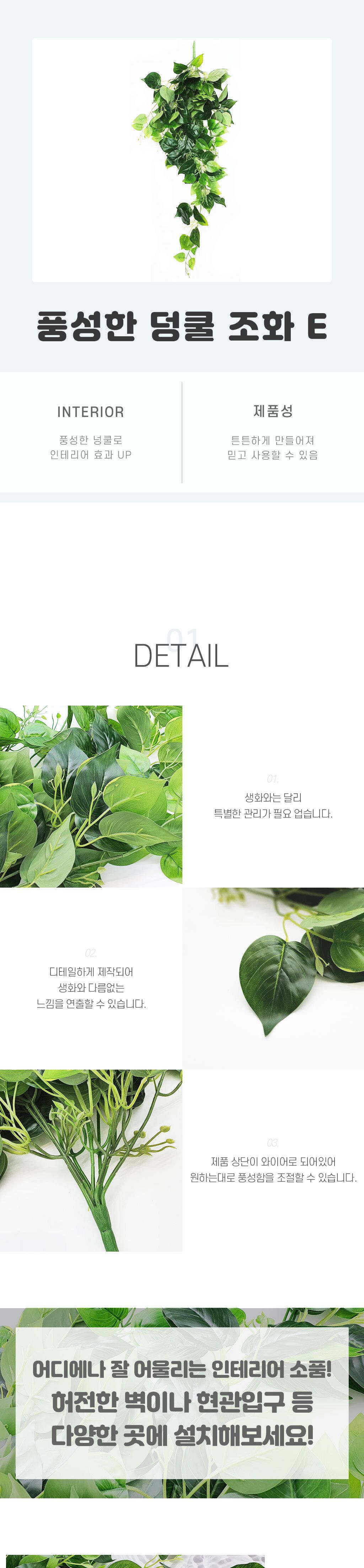 벽장식넝쿨조화 풍성한 덩쿨 조화 E/조화장식/넝쿨조화/조화넝쿨/조화꽃/넝쿨/조화/인조꽃/조화꽃다발/실내