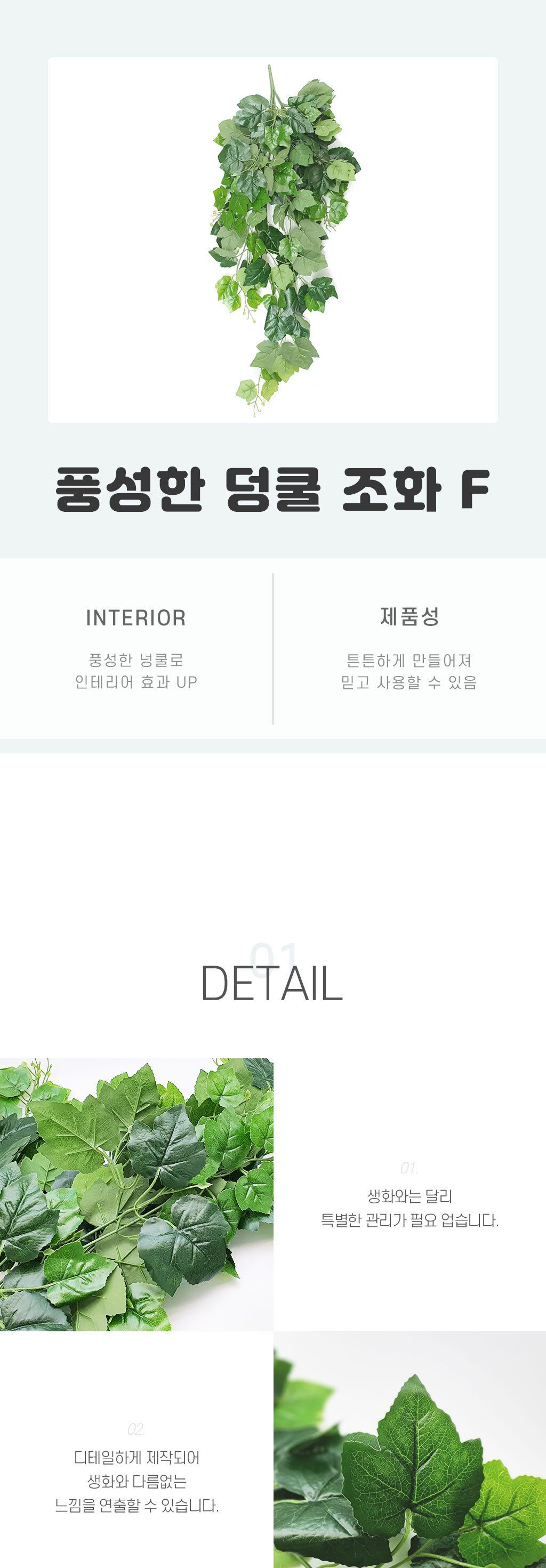 벽장식넝쿨조화 풍성한 덩쿨 조화 F/조화장식/넝쿨조화/조화넝쿨/조화꽃/넝쿨/조화/인조꽃/조화꽃다발/실내