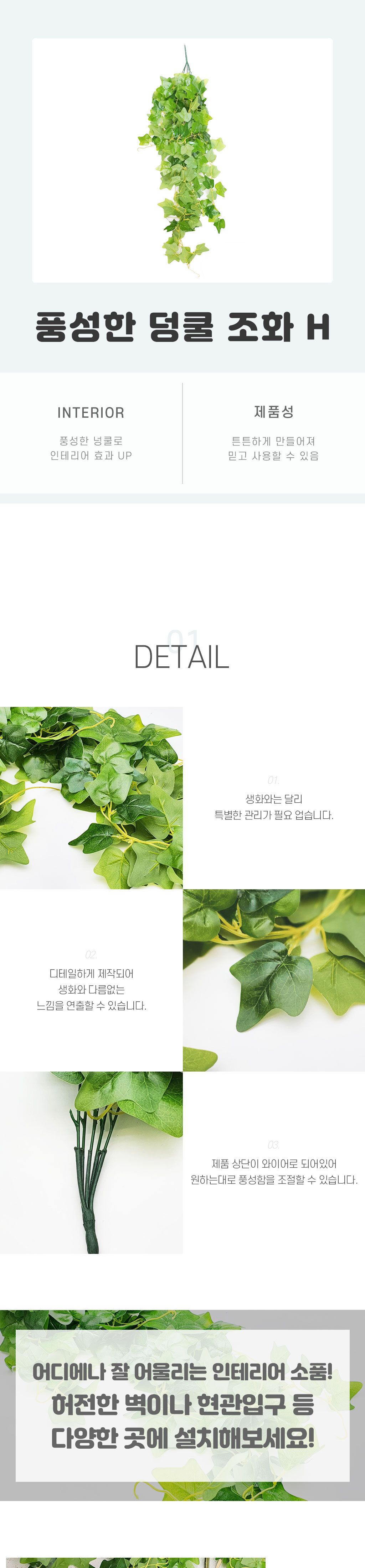 벽장식넝쿨조화 풍성한 덩쿨 조화 H/조화장식/넝쿨조화/조화넝쿨/조화꽃/넝쿨/조화/인조꽃/조화꽃다발/실내