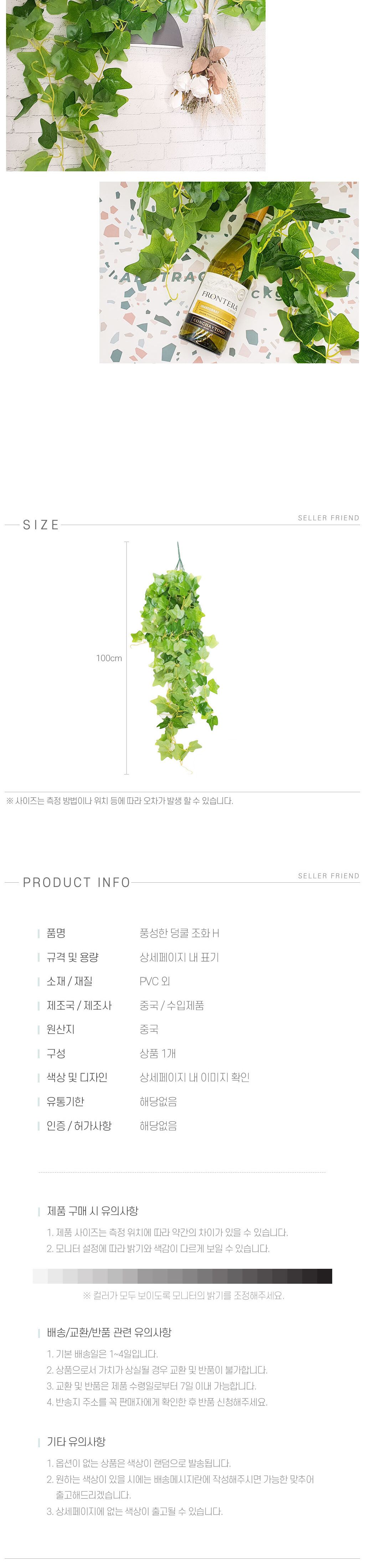 벽장식넝쿨조화 풍성한 덩쿨 조화 H/조화장식/넝쿨조화/조화넝쿨/조화꽃/넝쿨/조화/인조꽃/조화꽃다발/실내