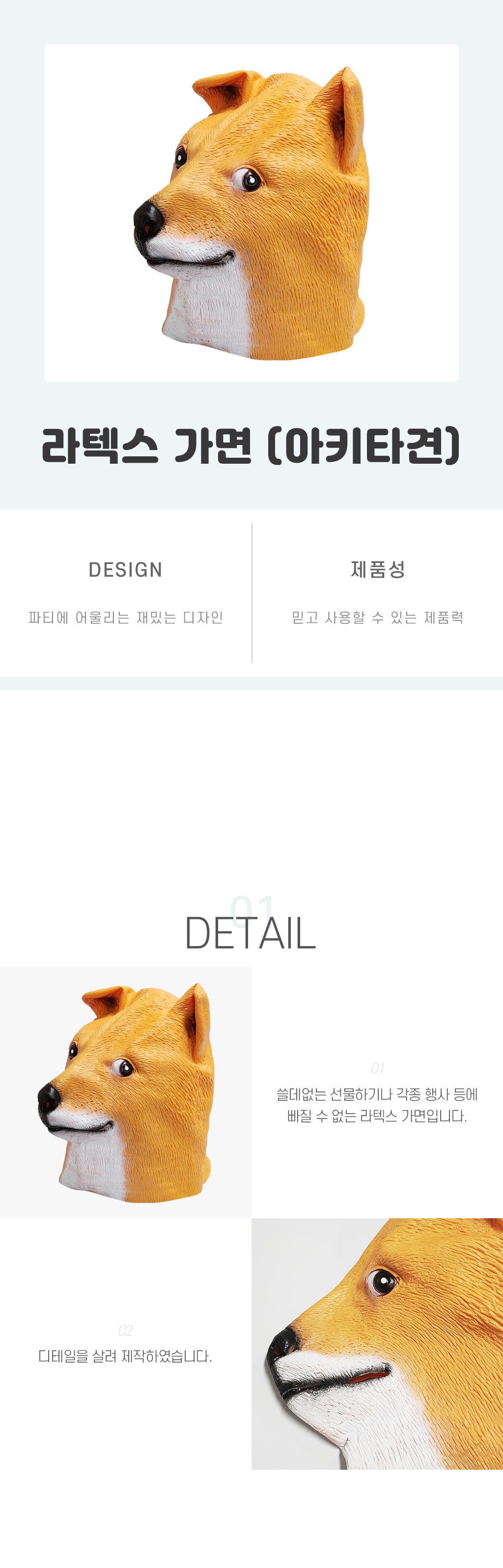 파티얼굴가면 라텍스 가면 아키타견/가면/아키타견/라텍스/할로윈/파티/마스크/선물/생일파티용품/얼굴가면