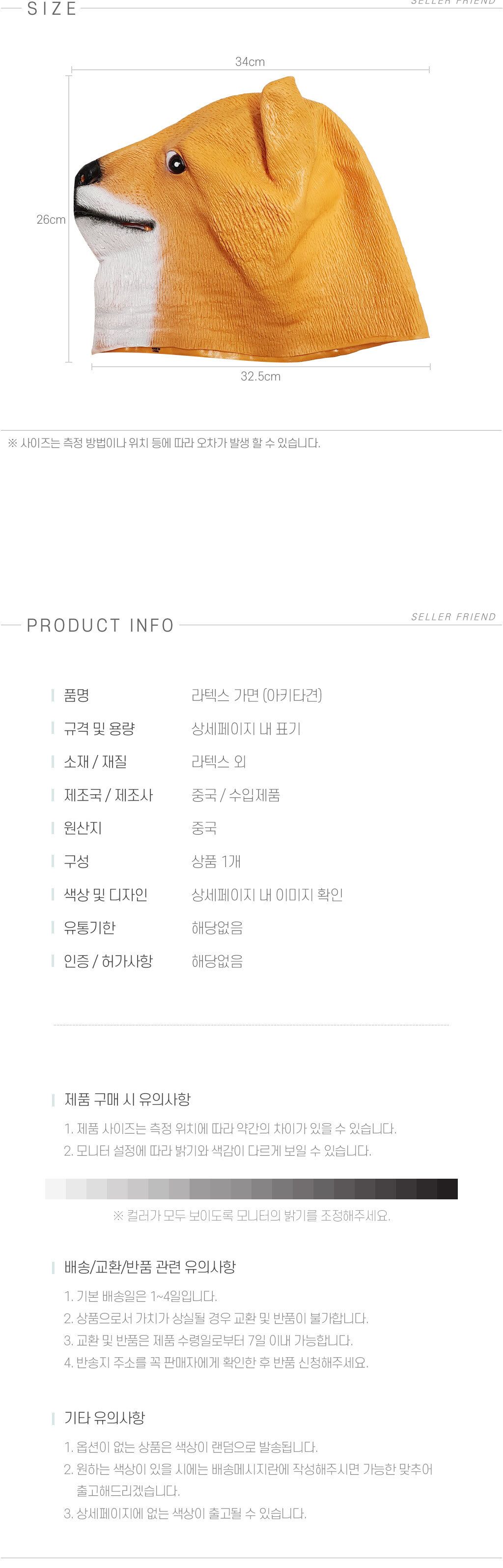 파티얼굴가면 라텍스 가면 아키타견/가면/아키타견/라텍스/할로윈/파티/마스크/선물/생일파티용품/얼굴가면