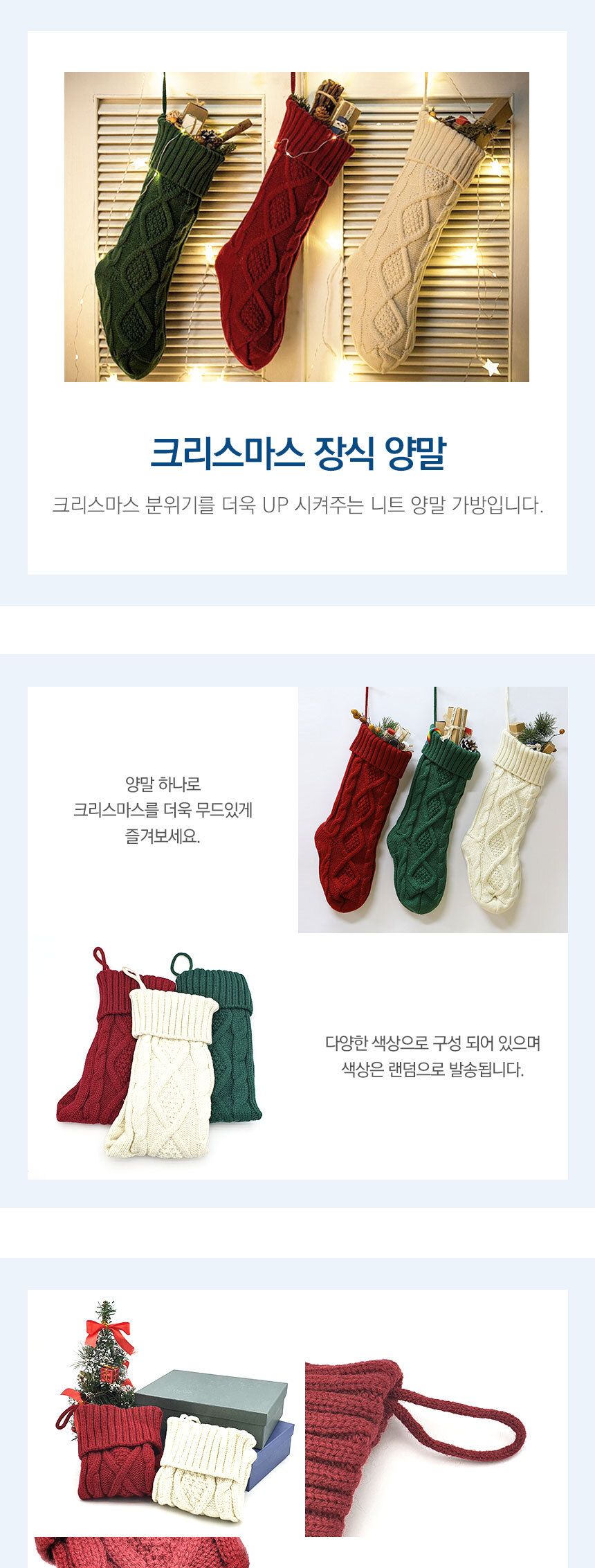 장식크리스마스양말 크리스마스 장식 양말/장식/양말/크리스마스/선물/산타/주머니/양말주머니/트리장식/생