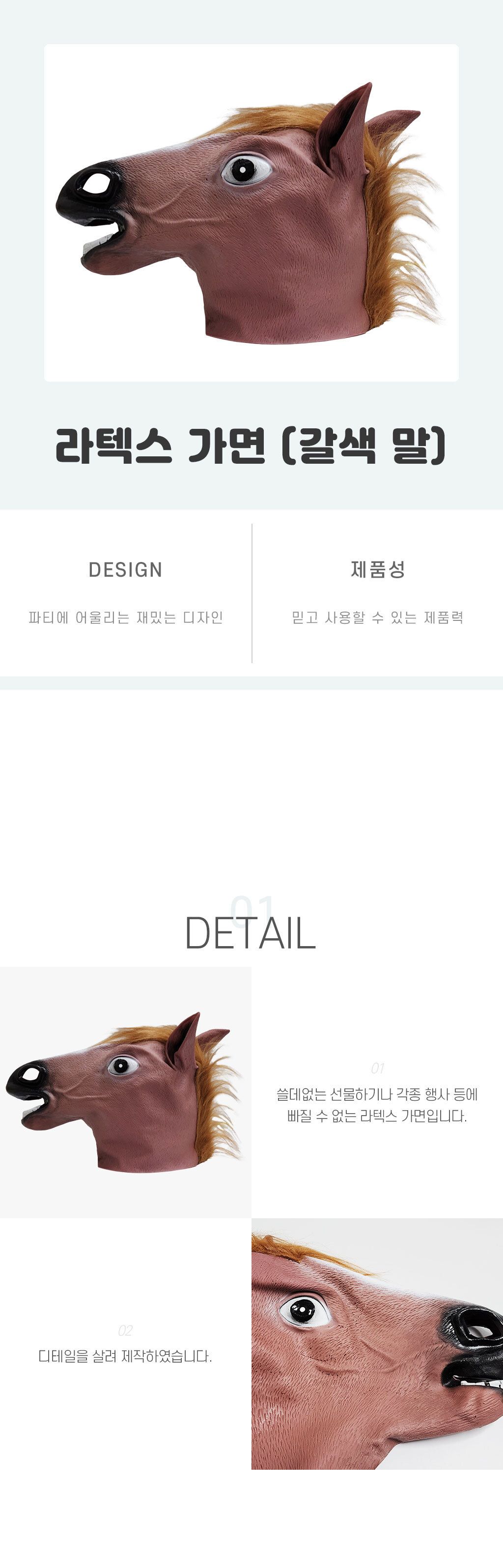 말동물가면 라텍스 가면 갈색 말/가면파티/얼굴가면/생일용품/신기한물건/생일파티용품/코믹소품/행사용품/