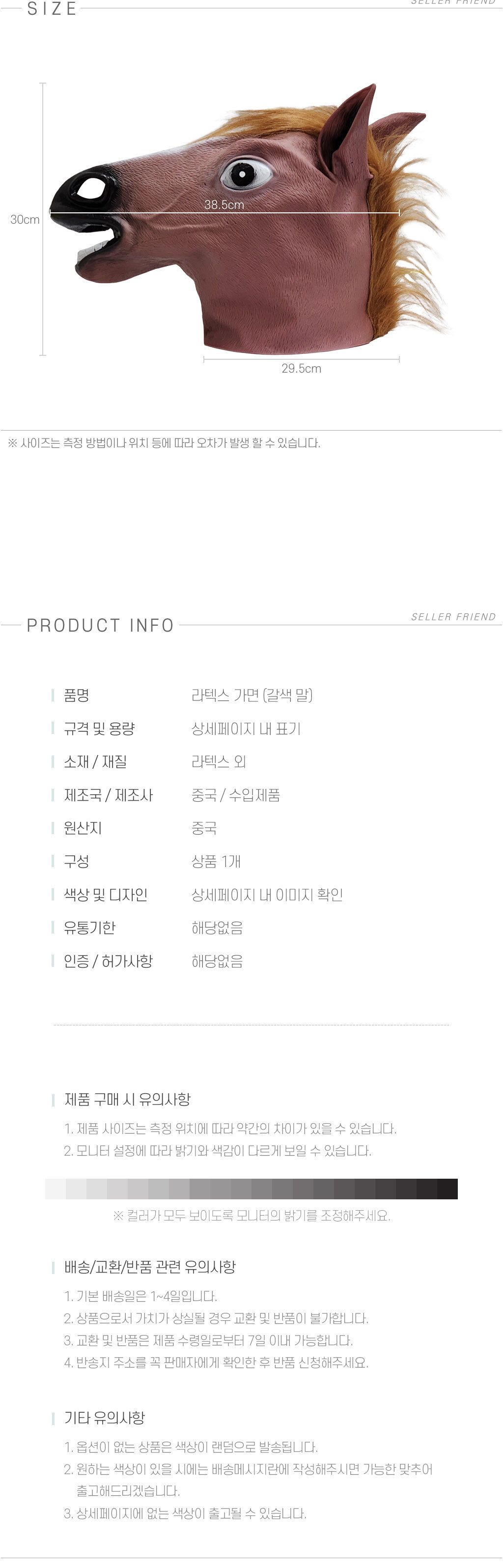 말동물가면 라텍스 가면 갈색 말/가면파티/얼굴가면/생일용품/신기한물건/생일파티용품/코믹소품/행사용품/