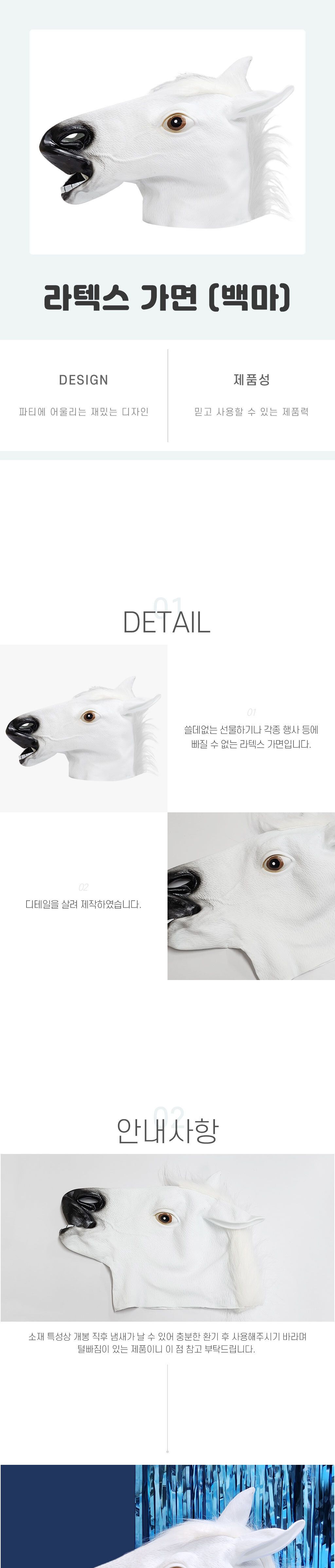 말동물가면 라텍스 가면 백마/가면파티/얼굴가면/생일용품/신기한물건/생일파티용품/코믹소품/행사용품/학