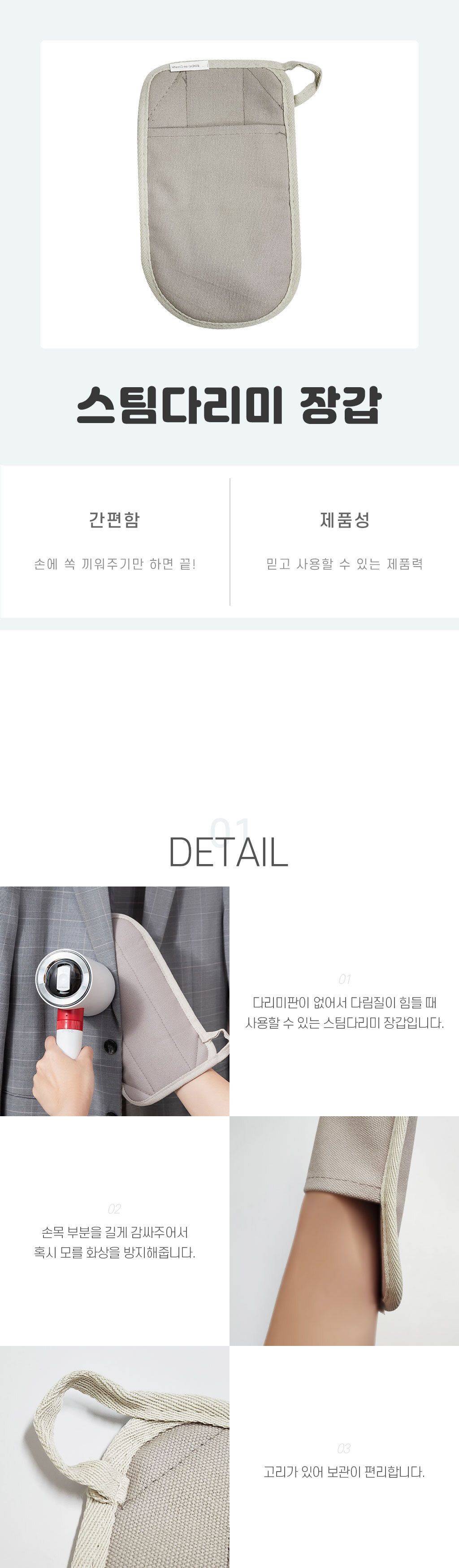 만능다림판장갑 스팀다리미 장갑/실용적/안정적인/손장갑/30대여성/40대여성/알뜰한/가성비좋은/커버/싱글