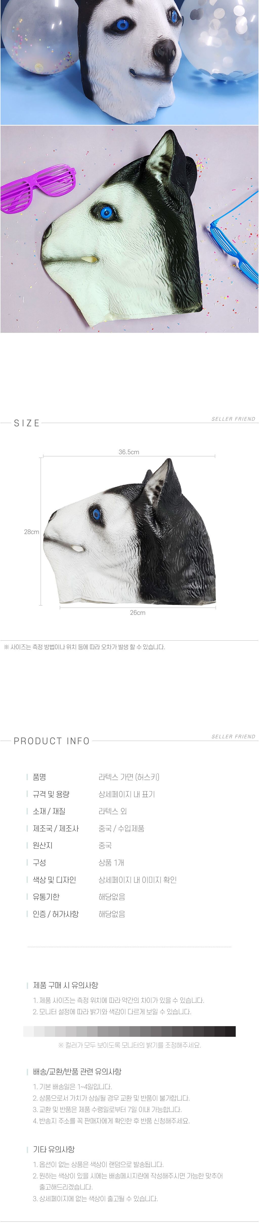 선물라텍스가면 라텍스 가면 허스키/가면/파티/마스크/라텍스가면/할로윈/코스튬/허스키/생일파티용품/얼굴