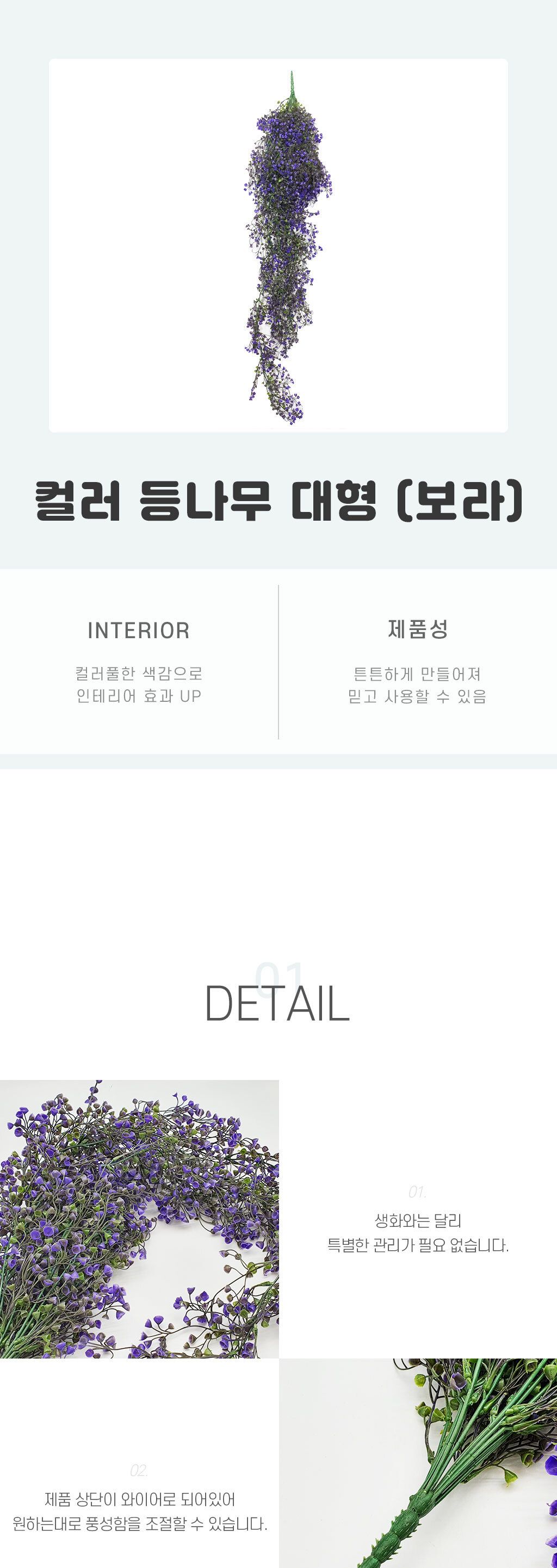 등나무인조꽃장식 컬러 등나무 대형 보라/조화장식/조화꽃/조화꽃다발/분위기연출/인조꽃/조화/조화소품/조