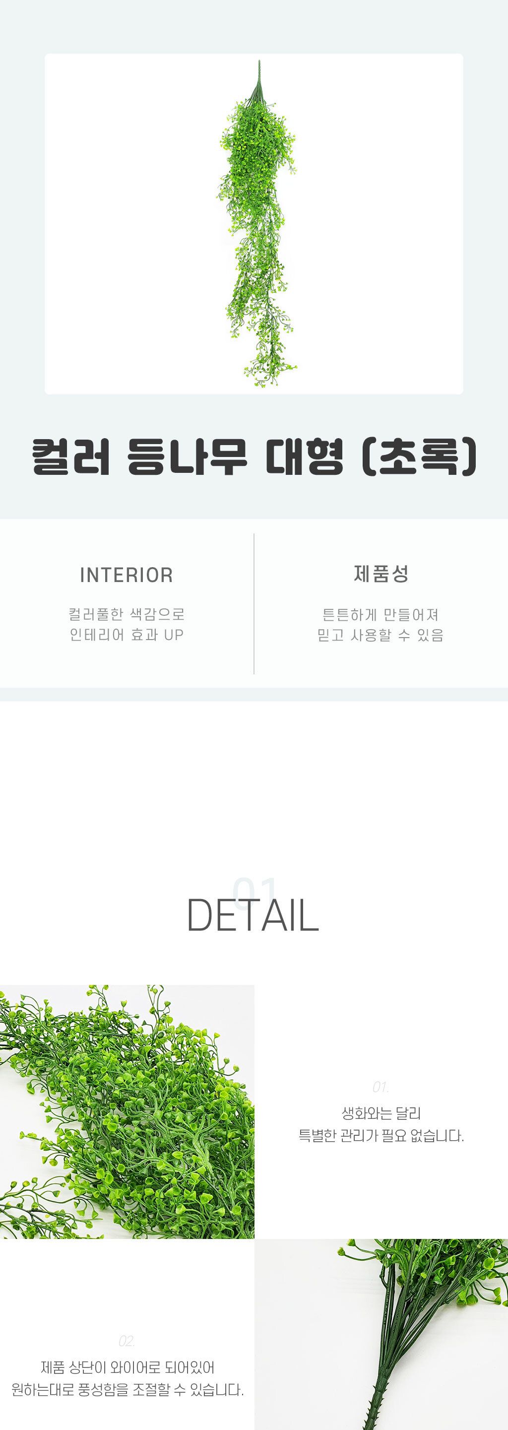 등나무인조꽃장식 컬러 등나무 대형 초록/조화장식/조화꽃/조화꽃다발/분위기연출/인조꽃/조화/조화소품/조