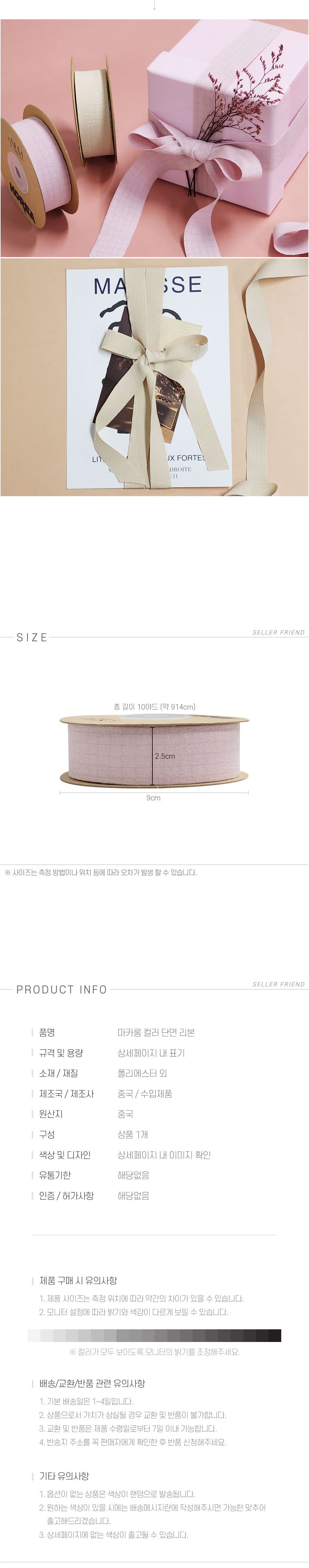 포장끈데코용품 마카롱 컬러 단면 리본/포장끈/선물포장끈/생일파티용품/생일선물포장/선물포장/선물포장줄